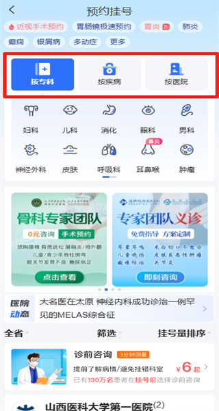 健康山西微服务