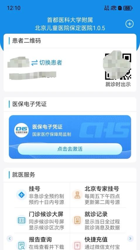北京儿童医院保定医院