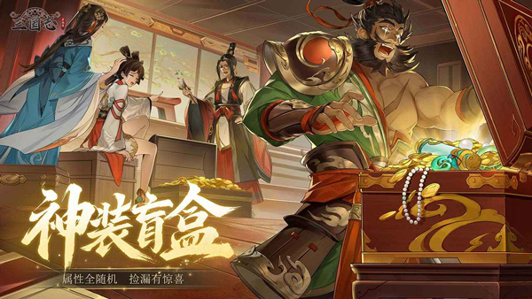 三国志异闻录