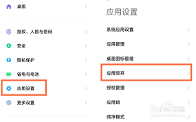 红米12如何设置应用分身