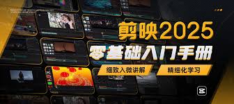 剪映app如何剪教学视频