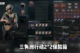 三角洲行动如何获取2x2保险箱