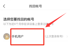 今日头条如何找回账号