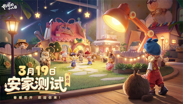 粒粒的小人国安家测试安装包下载攻略