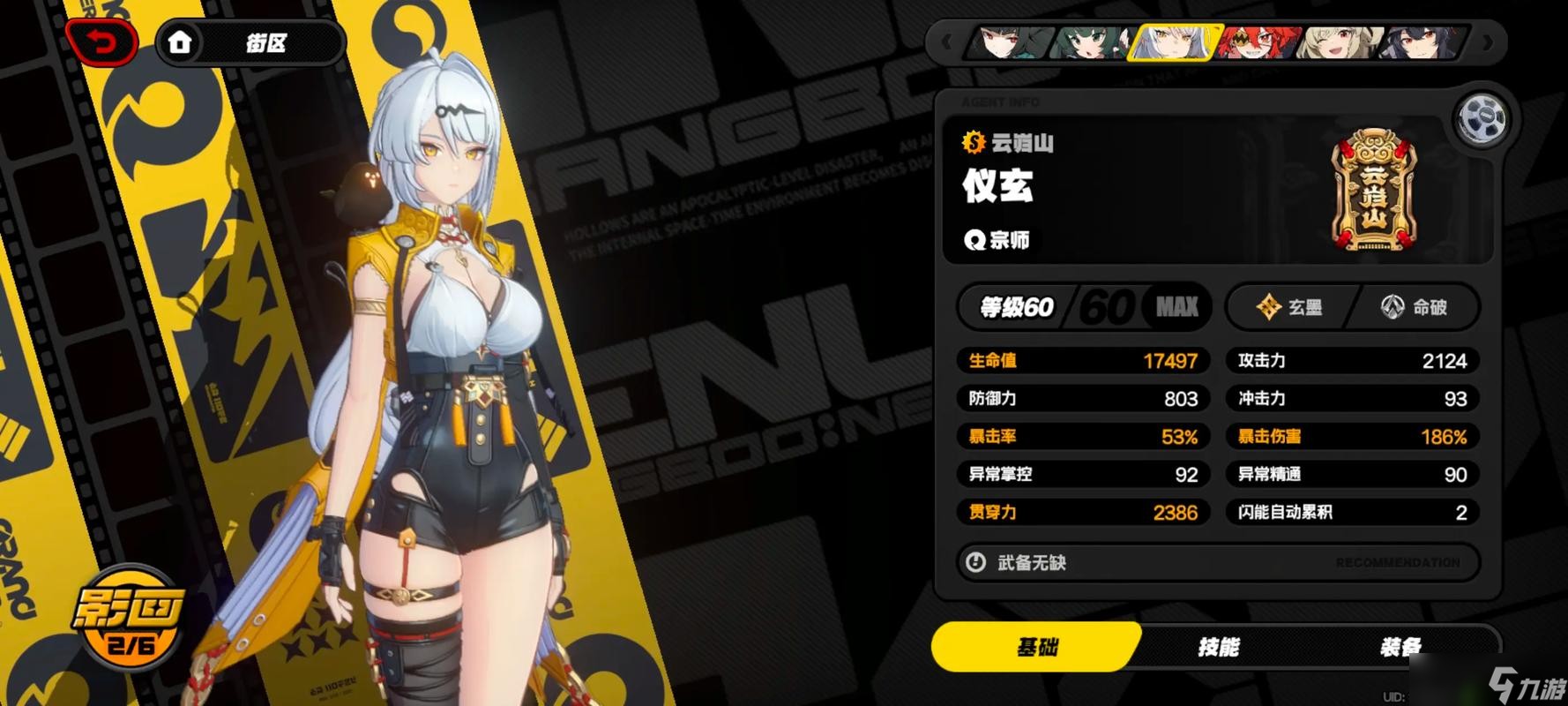 绝区零仪玄怎么配队 绝区零仪玄配队参考分享