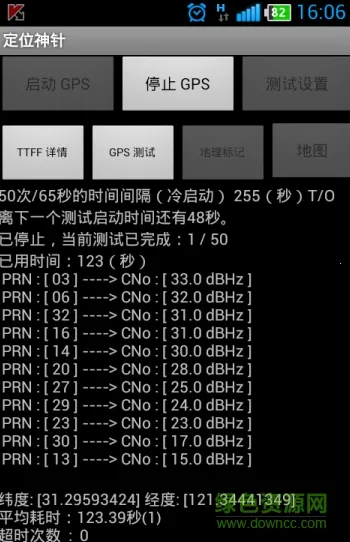 定位神针(卫星定位工具)