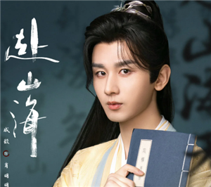 赴山海原著小说名-赴山海全文免费阅读资源