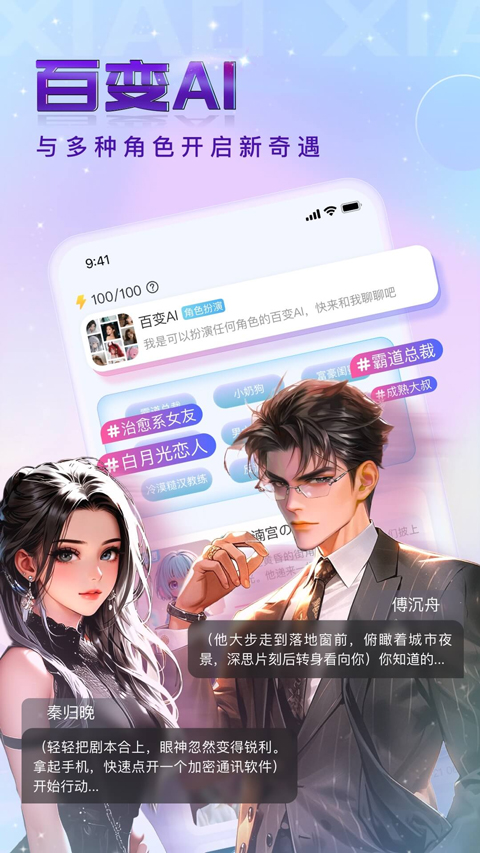 小小AI社交
