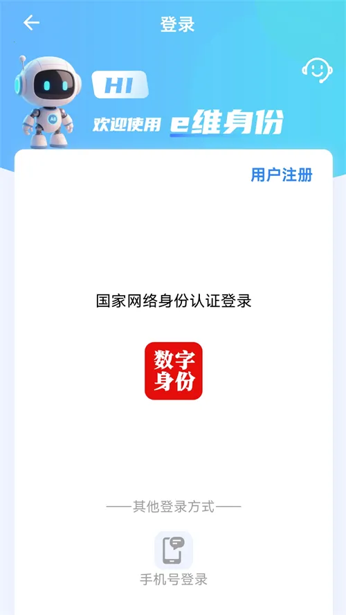 e维身份