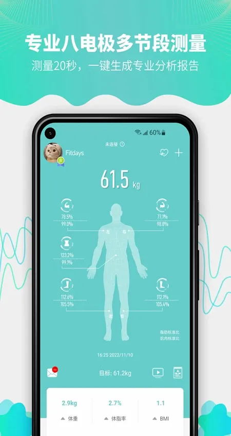 Fitdays(健康管理