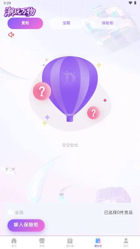 潮玩万物(潮玩盲盒平台)