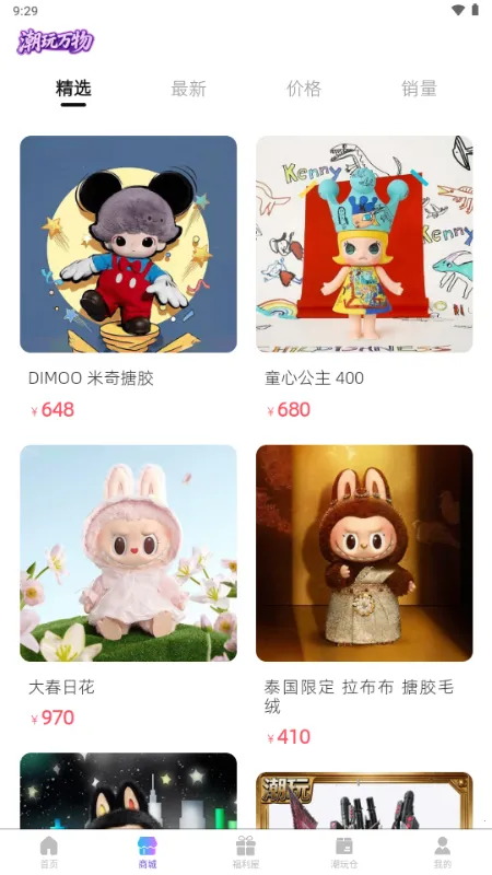 潮玩万物(潮玩盲盒平台)