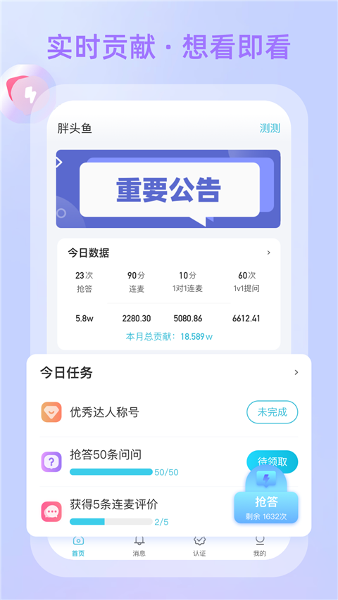 测测达人App