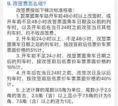 铁路12306车票改签手续费怎么算