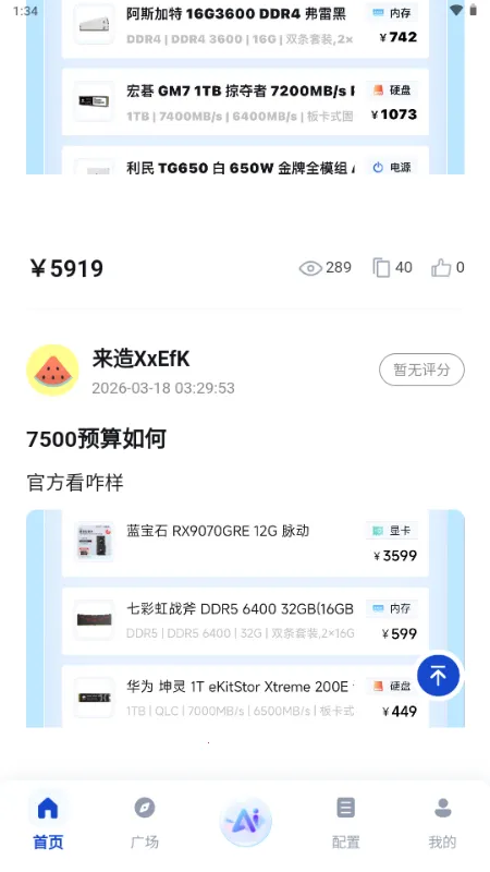 来造DIY电脑装机