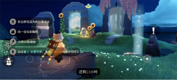 光遇3月23日每日任务攻略