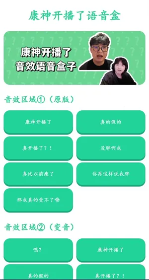 康神开播了语音盒(搞笑语音工具)