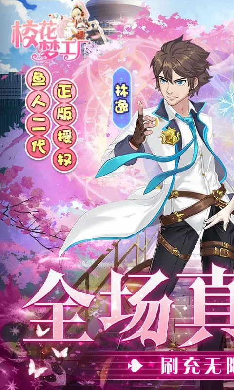 校花梦工厂(校花恋爱养成游)