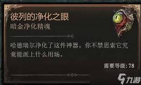 暗黑破坏神4红门如何实现无限重置