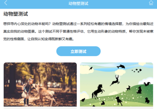 动物塑形性格测试网站推荐-动物塑形性格测试网站入口合集