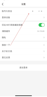彩视app如何注销账号