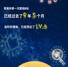 b站2025年度报告入口位置在哪