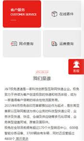 如何查询极兔快递物流信息