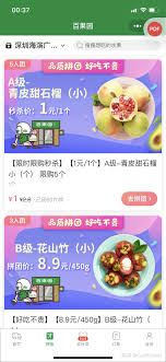 百果园app如何进行拼团