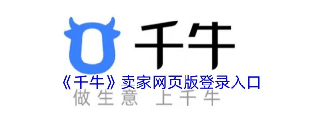 千牛网页版登录-千牛工作台一键登录