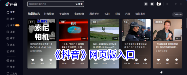 抖音网页版登录入口-抖音网页版官网直达链接