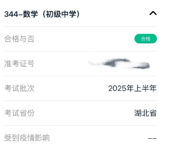 教资成绩查询方法全攻略-教资成绩查询入口手机端