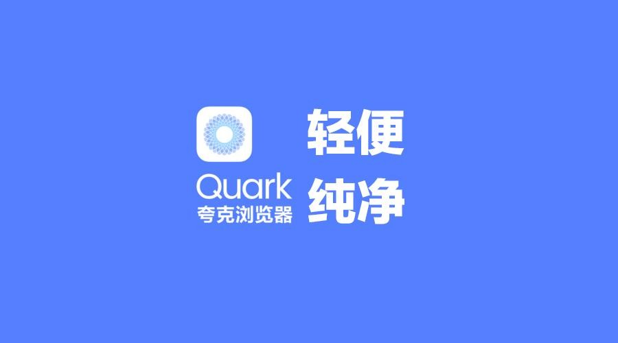 夸克网盘网页版极速入口-夸克网盘官网一键登录指南