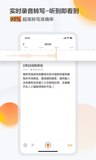 搜狗录音