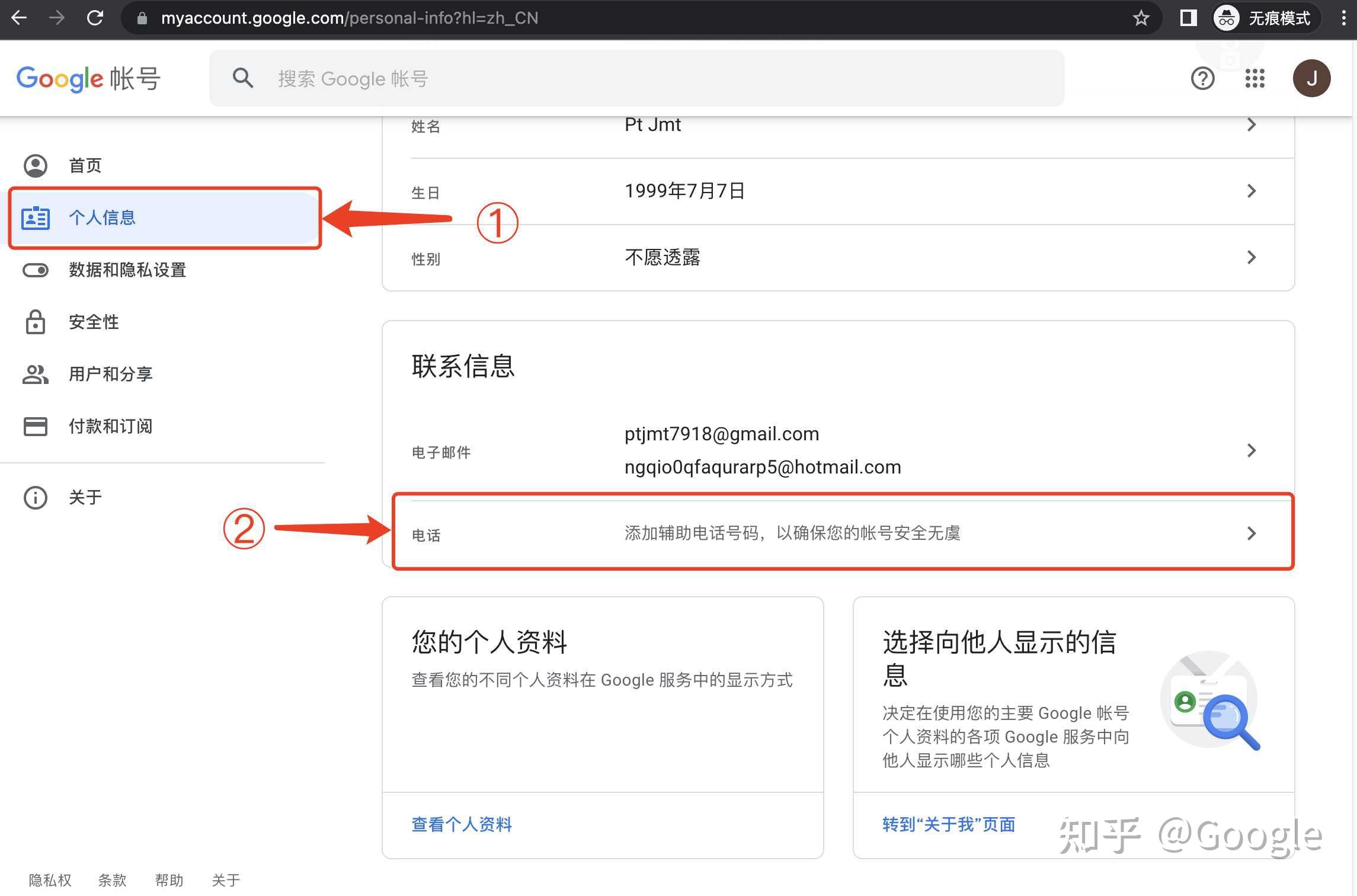 如何绑定谷歌邮箱手机号