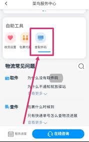 菜鸟裹裹怎么查找取件码