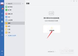 企业微信如何进行直播