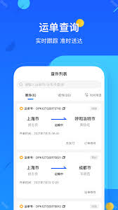 德邦快递运单号在哪里查找