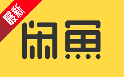 闲鱼网页版一键使用-闲鱼网页版极速登录