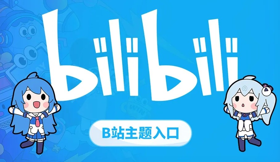 哔哩官网网页版入口-哔哩哔哩官网在线观看