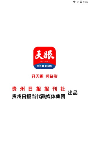 贵州天眼新闻