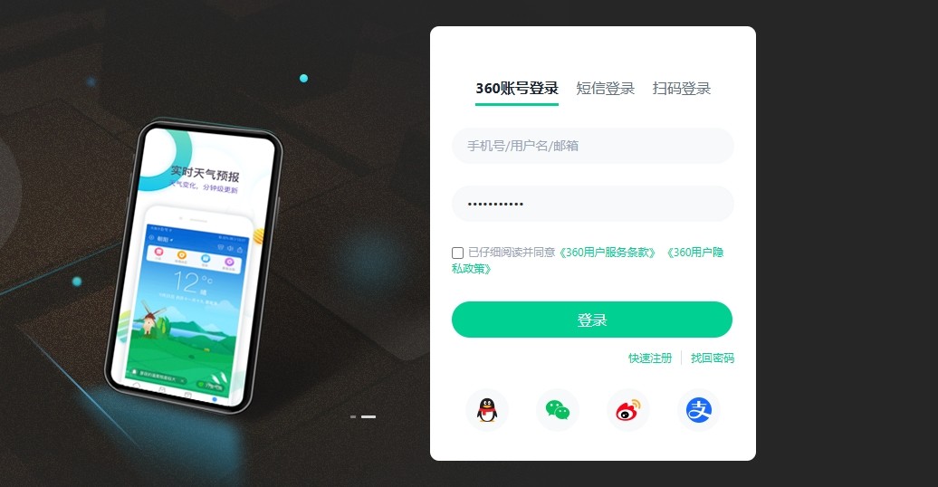 360网页版登录-360安全浏览器在线登录
