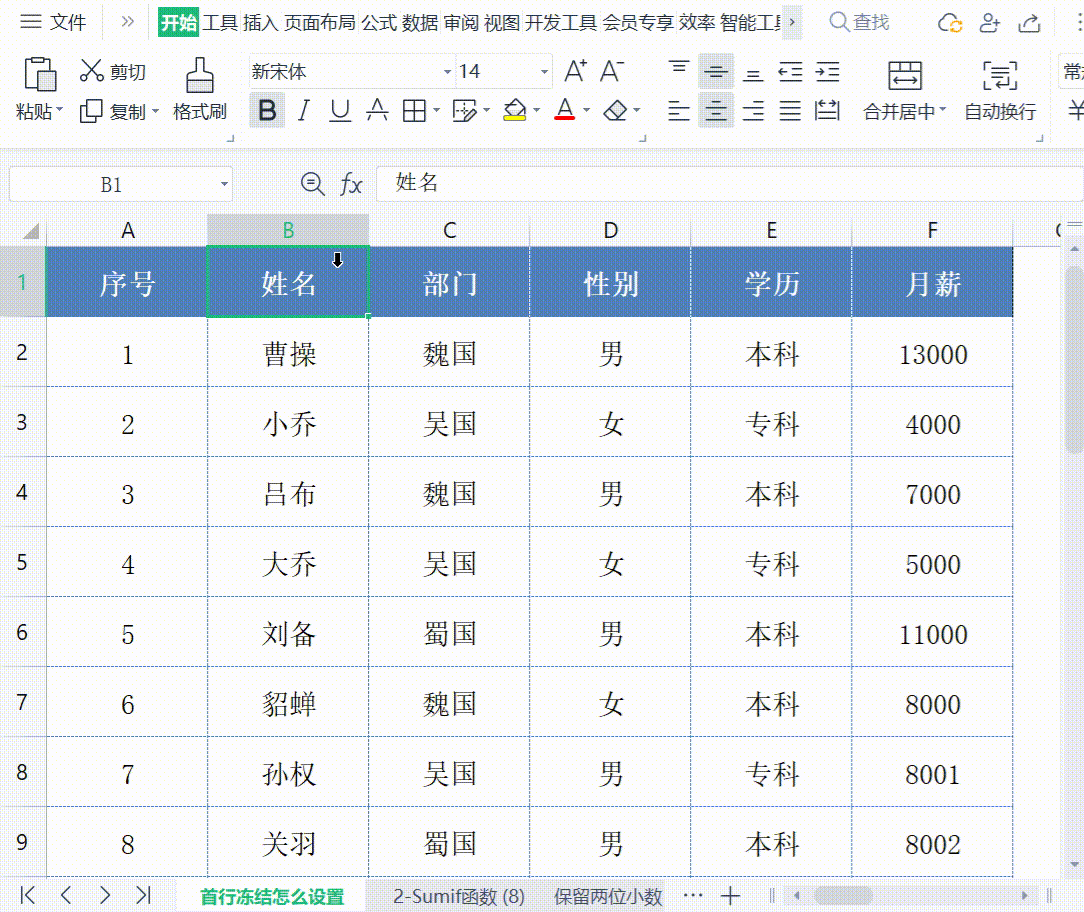 Excel如何冻结窗口