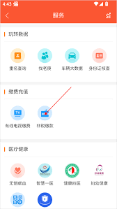 我的常德app如何交学费