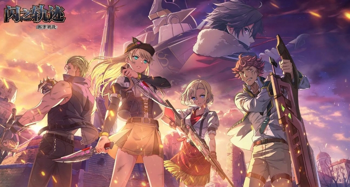 闪之轨迹北方战役 闪之轨迹北方战役上线时间及版本更新详情