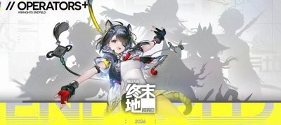 终末地洛茜是否值得抽取