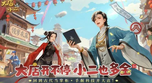 千古女帝 大店小二手游玩法深度解析 核心机制、角色养成与资源获取策略