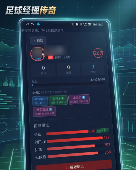 足球经理传奇上线时间揭晓 足球经理传奇定档日期公布