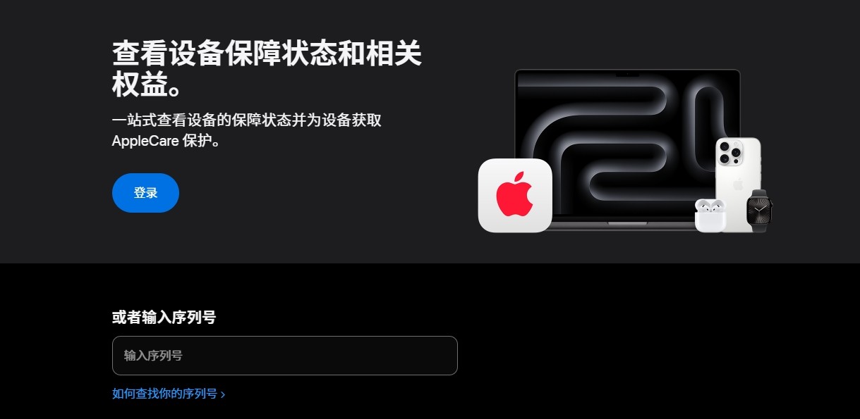 苹果官网正品验证入口-苹果官网序列号验真