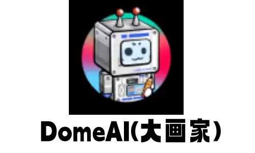 DomeAI中文网页版入口-DomeAI官网快捷登录入口