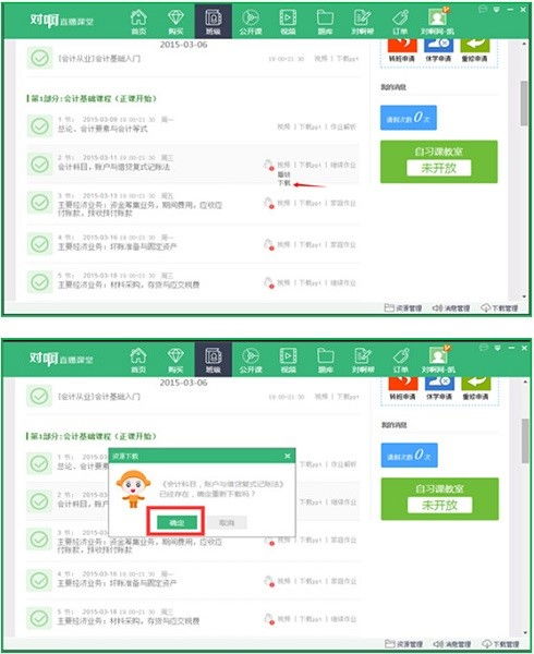 如何进入猿辅导直播课